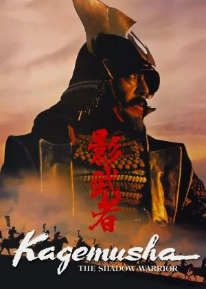 Kagemusha poster