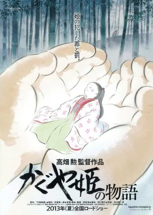 The Tale of Princess Kaguya poster