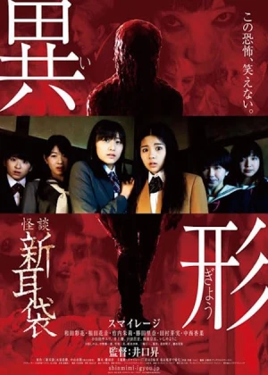 Kaidan Shin Mimibukuro - Igyo poster