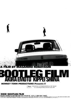 Kaizokuban Bootleg Film poster