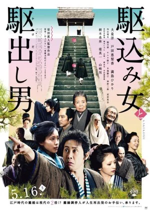 Kakekomi Onna to Kakedashi Otoko poster