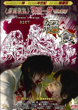 Kazuo Umezu's Horror Theater: Ambrosia poster