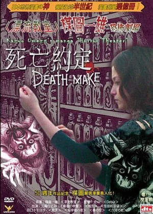 Kazuo Umezu's Horror Theater: Death Make poster