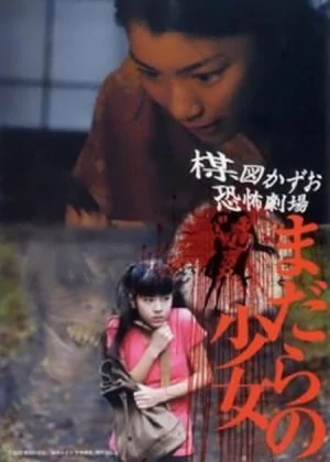 Kazuo Umezu's Horror Theater: The Harlequin Girl poster