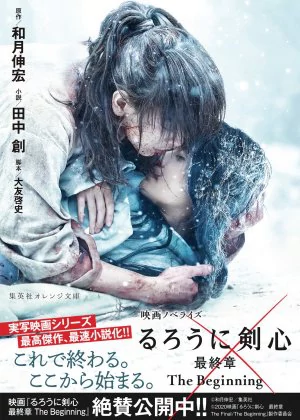 Rurouni Kenshin: Final Chapter Part II - The Beginning poster