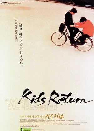 Kids Return poster