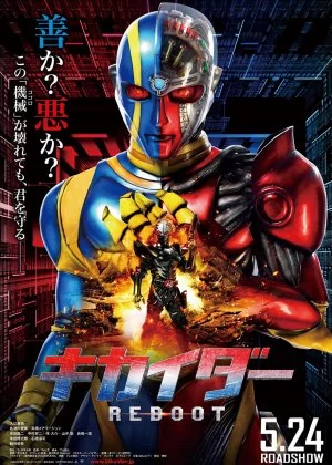 Kikaider Reboot poster