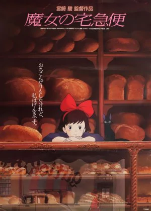 Kiki's Delivery Service poster