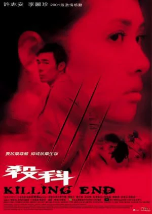 Killing End poster