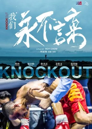 Knock Out poster