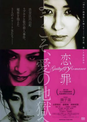 Guilty of Romance poster