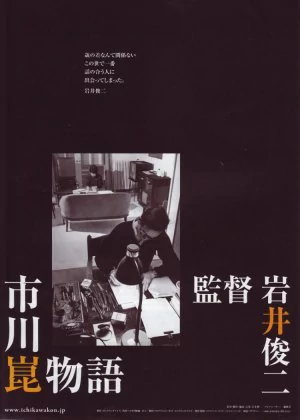 The Kon Ichikawa Story poster