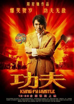 Kung Fu Hustle poster