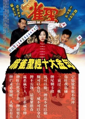 Kung Fu Mahjong poster