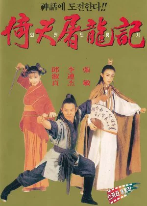 Kung Fu Master poster