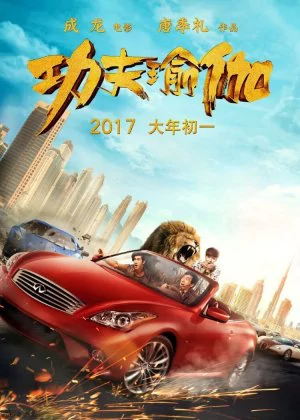 Kung Fu Yoga poster