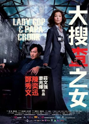 Lady Cop & Papa Crook poster