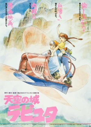 Laputa: Castle in the Sky poster