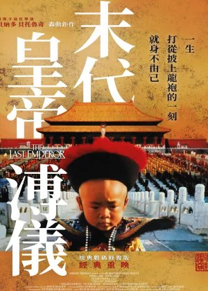 The Last Emperor poster