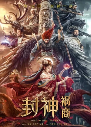 League of Gods: The Fall of Sheng poster