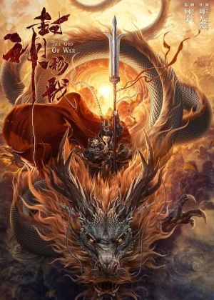 League of Gods: God of Trident poster
