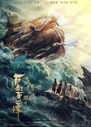 Legend of the Ancient Sword poster