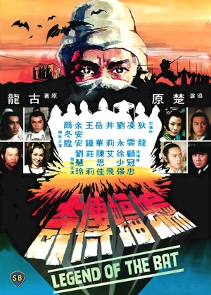 Legend of the Bat poster