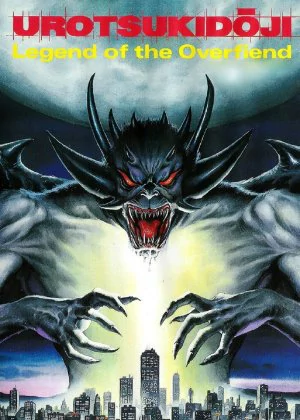 Urotsukidoji: Legend of the Overfiend poster