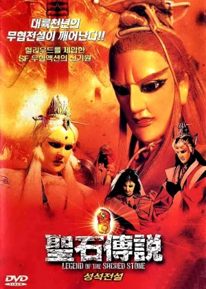 Legend of the Sacred Stone poster
