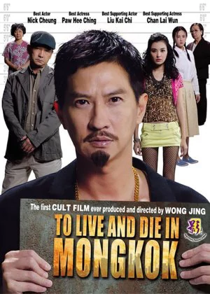 To Live and Die in Mongkok poster