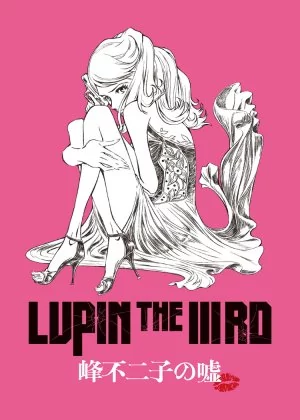 Lupin the IIIrd: Fujiko Mine's Lie poster