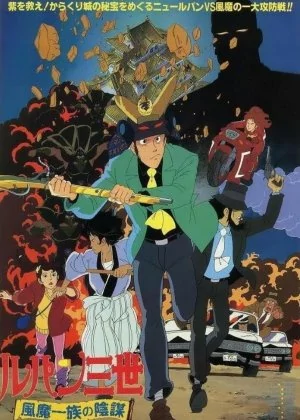 Lupin III: The Fuma Conspiracy poster