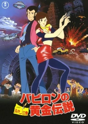 Lupin III: Legend of the Gold of Babylon poster