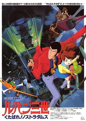 Lupin III: Farewell to Nostradamus poster