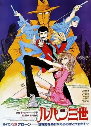 Lupin III: The Mystery of Mamo poster