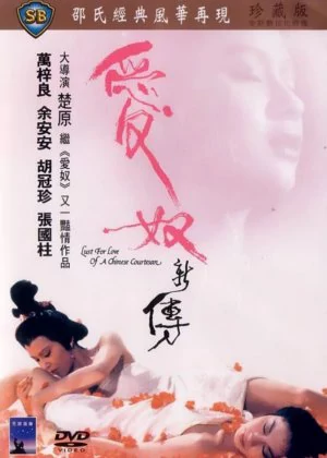 Lust for Love of a Chinese Courtesan poster