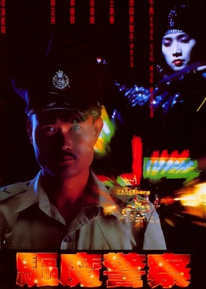 Magic Cop poster