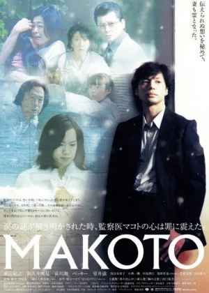 Makoto poster