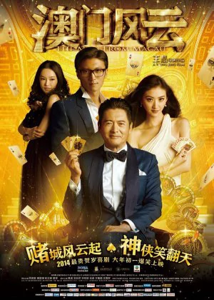 From Vegas to Macau poster