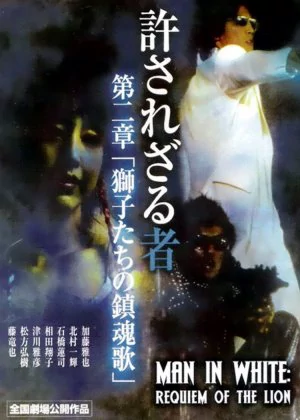 The Man in White Part 2: Requiem for the Lion poster