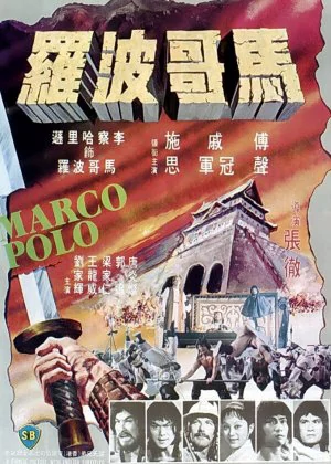 Marco Polo poster