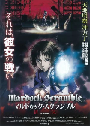 Mardock Scramble: The Third Exhaust poster