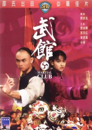 Martial Club poster