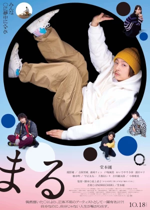 Maru poster