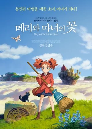 Mary and the Witch's Flower poster