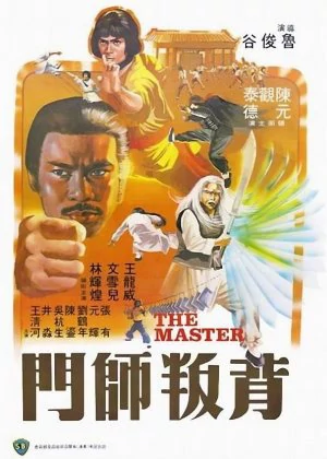 The Master poster