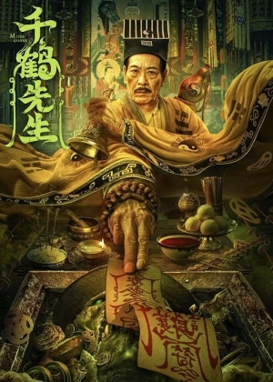 Master Qianhe poster