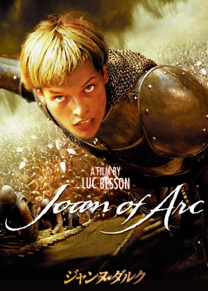 The Messenger: The Story of Joan of Arc poster