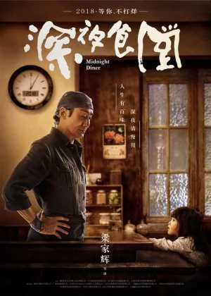 Midnight Diner poster