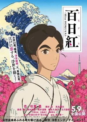 Miss Hokusai poster